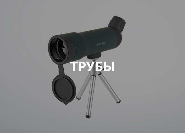 Трубы