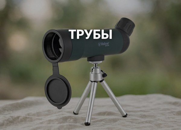 Трубы