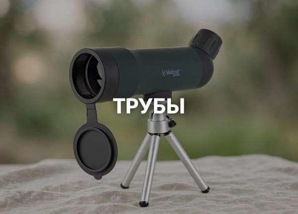 Трубы
