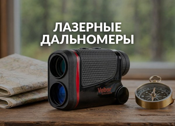 Лазерные дальномеры